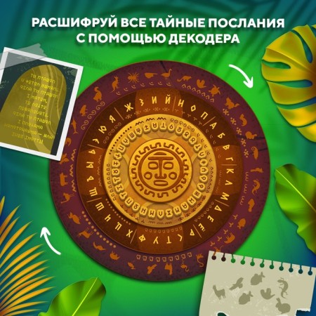 The quest book "Lost Treasures Maya"-2