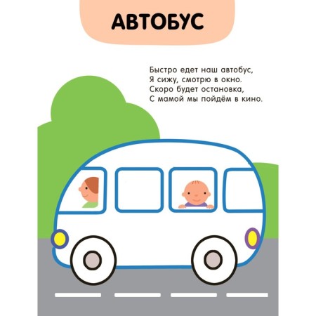 On the road. Coloring coloring-1