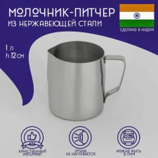 Milk-peitcher made of stainless steel of the Dolyana 