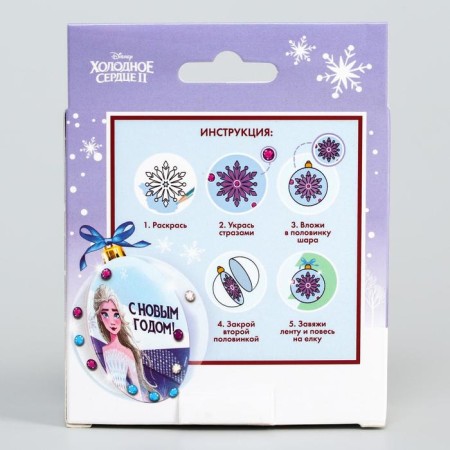 Set for creativity "New Year's ball with coloring", cold heart-3