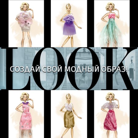 Set for creativity "House of High Fashion", stylish look-2