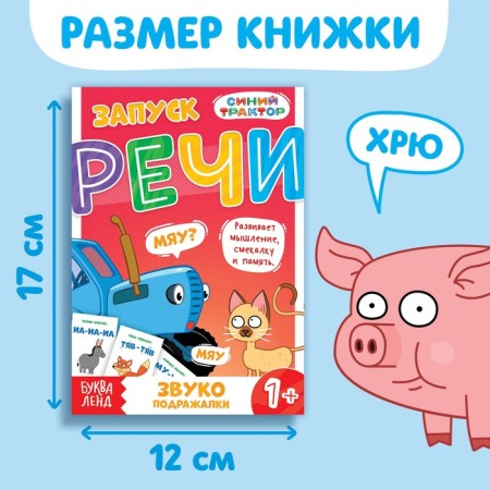 The book "Starting of speech. Onomatopoeic ", 36 pp., 12 × 17 cm, blue tractor-1