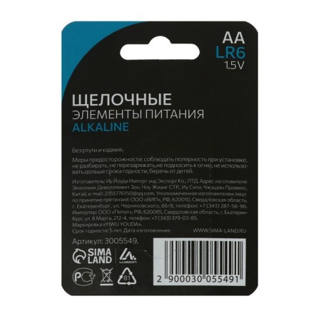 Alkaline battery (alkaline) Luazon, aa, LR6, blister, 2 pcs-2