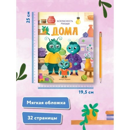 At home: with stickers. Frolova S.-4