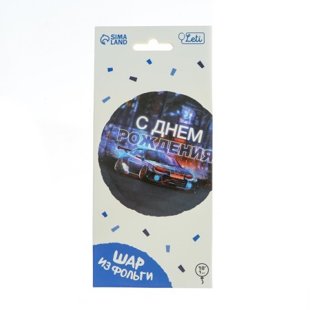 Foil ball 18 "Happy Birthday", car, circle, with a substrate-2