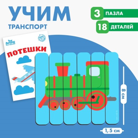 Puzzle. Clushed pictures with nursery rhymes "Transport"