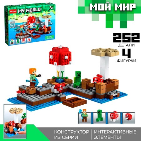 Designer My World "Water Fortress", 252 details