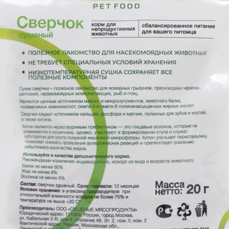ONTO food for animals, dried cricket, 20 g-2