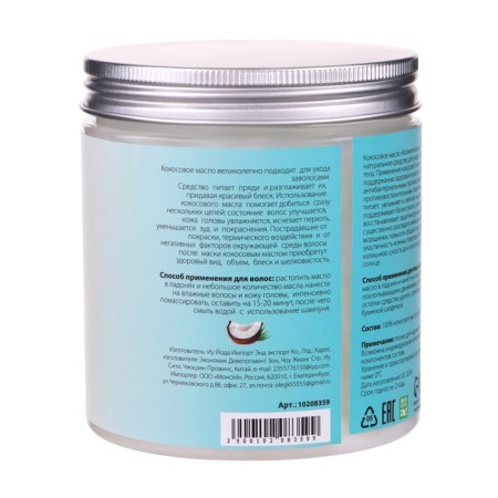 Coconut oil "Secret Beauty", cosmetic, 500 ml-1