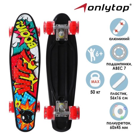 Penniboard Onlytop "Turbopushka", 56x16 cm, light wheels PU 60x45 mm, ABEC 7, aluminum frame