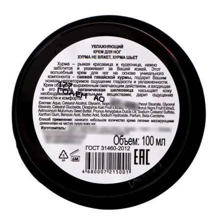 Hurma Hurma does not knit, persimmon sews, 100 ml moisturizers-2