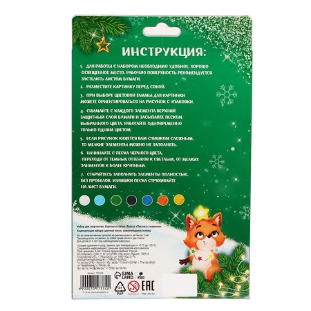New Year's set for creativity. Fresco "New Year! Fox with a ball "-6