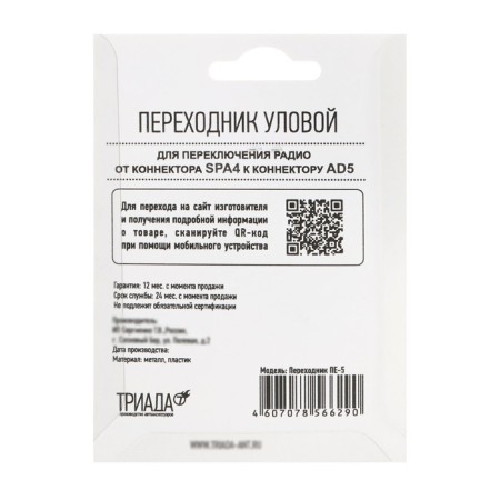 Triad adapter Pe -5 corner, plug Europe - nest Asia-4