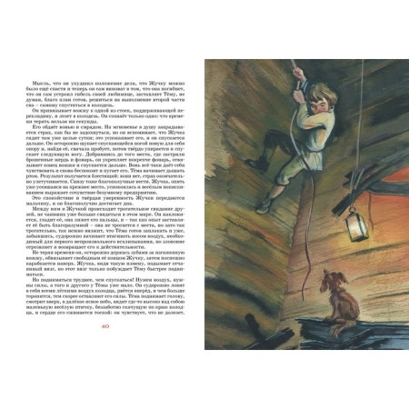 Tyema's childhood. Garin-Mikhailovsky N.-1