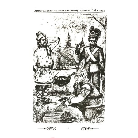 Annexation on extracurricular reading according to the school curriculum. 1-4 class-10