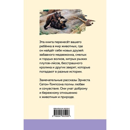 Foreign prose about animals. A set of 2 books. London J., Seton-Tompson E.-1