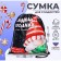 New Year. Bag for sweets 290 x 340 mm "Parcel from Santa Claus" (soft polyester density 210d)