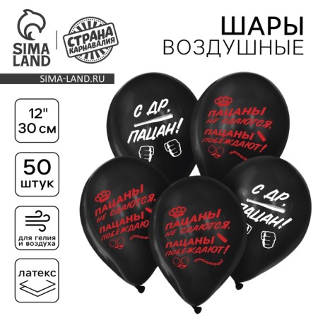 Latex ball 12 "" With DR, kid ", 50 pcs.