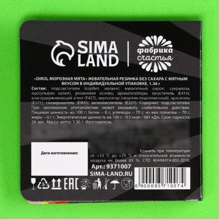 Chewing gum "My hero" in the postcard, taste: Mint, without sugar, 1 pc. x 1.36 g.-4