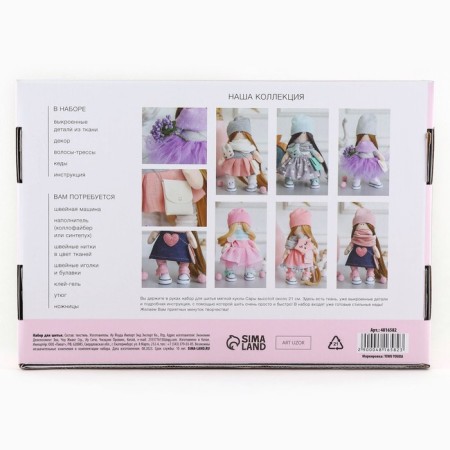 Sewing kit. Interior doll "Sarah", 21 cm-4