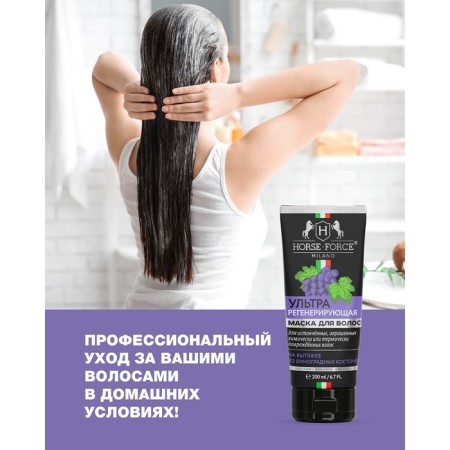 Ultra regenerating hair mask horsepower on an extract of grape seeds, 200 ml-3