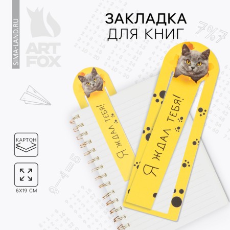 Bookmark for the books "Coto-Pes" with Obip, cardboard, 6 cm x 19 cm.