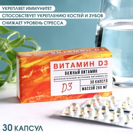 Vitamin D3, strengthening immunity, strengthening of teeth and bones, decreased stress, 30 capsules