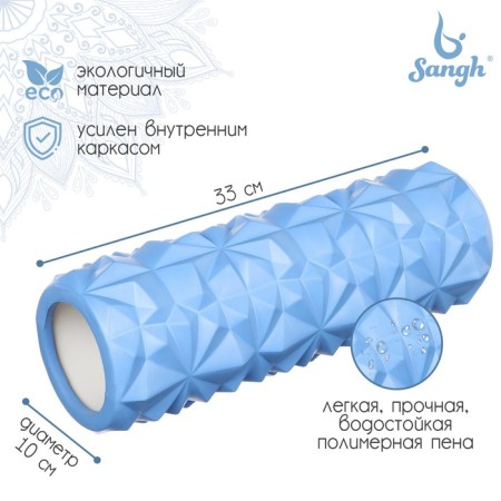 Massage roller SANGH, 33x10 cm, blue color