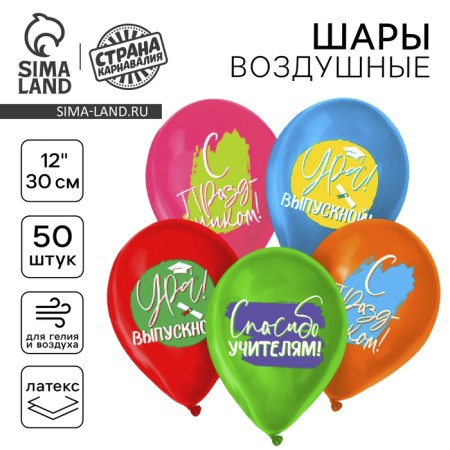 Latex ball 12 “Hurray, graduation”, pastel mix, set of 50 pcs.