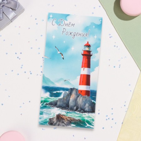Money envelope "Happy Birthday!" Lighthouse, 16x8 cm