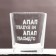 A glass for whiskey "Dad does not thump!"