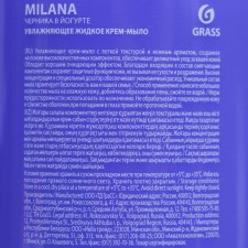 Liquid cream soap milana in yogurt with a dispenser, 500 ml