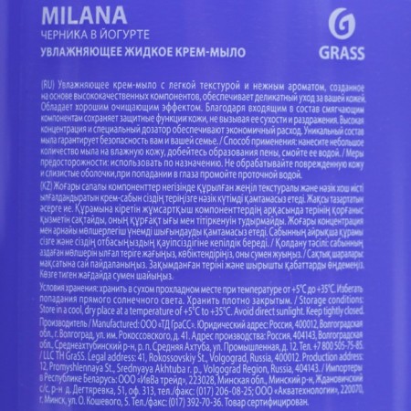 Liquid cream soap milana in yogurt with a dispenser, 500 ml
