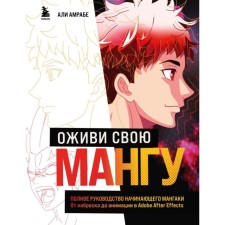 Revenge your manga. The complete leadership of the novice Mangaki. Amrabe A.