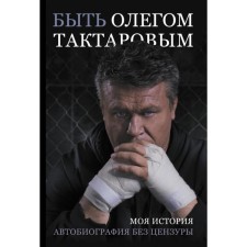 To be Oleg Taktarov. Oleg Taktarov
