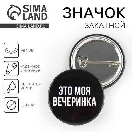 Setting icon "This is my party", d = 3.8 cm