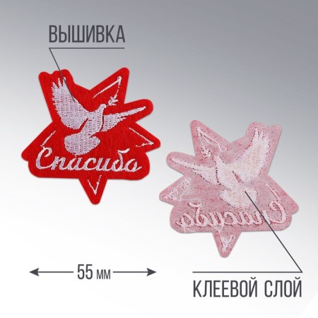 Термоаппликация "Спасибо", 6,3 х 6,2 см-2