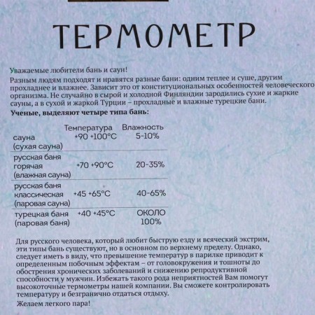 The thermometer for the bath "hut", wooden, 23 x 12.5 cm, benpan-6