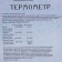 The thermometer for the bath "hut", wooden, 23 x 12.5 cm, benpan