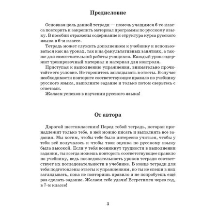 Russian language. Notebook for repeating and fixing. 6th grade. Ivanova S.N.-1