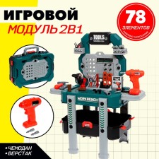 Игровой модуль 2 в 1 «Верстак», 65 элементов