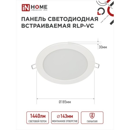 LED panel In Home RLP-VC, 18 W, 230 V, 4000 K, 1440 lm, 185x30 mm, round, white-1