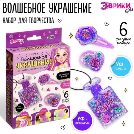Set for creativity "Magic Decoration", with UV Smole