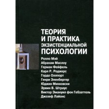 Theory and practice of existential psychology. 2nd edition processed