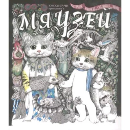 Meauze. Yuko Higuchi