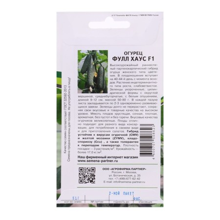 Parthenocarpic cucumber seeds "Full House", F1, 5 pcs-1