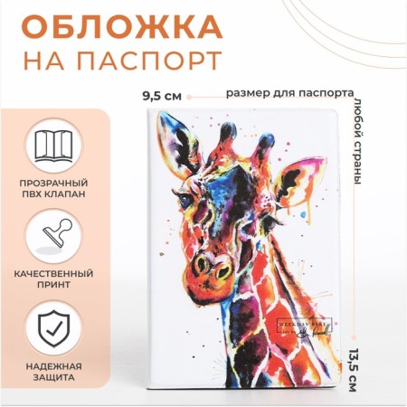 Cover for passport, white color
