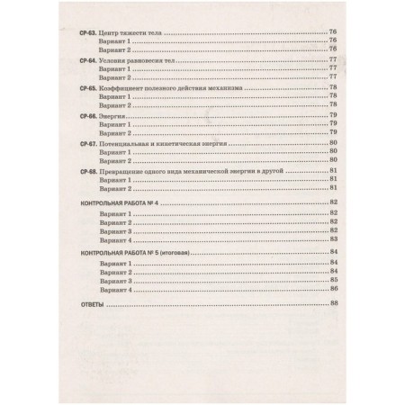 Physics. 7th grade. Independent control. Workbook to the textbook of A.V. Pereshkina, edition of the 6th, processing Federal State Educational Standard. Maron A.E., Maron E.A.-3