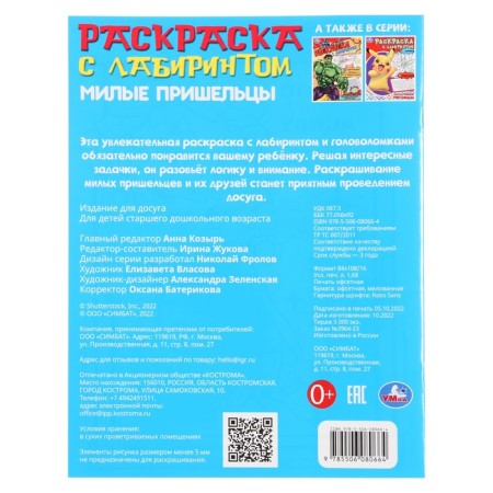 Coloring Labyrinth "Cute Aliens", 16 pictures-1