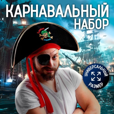 Pirate Hat "Captain Piratov", Rr. 56-58